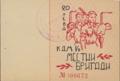 Местни бригади кдм5 - 20лв.